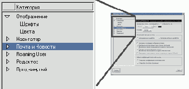Настройка почты в Netscape